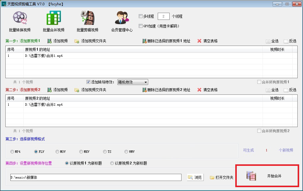 说说6天图视频剪辑工具如何批量合并视频。