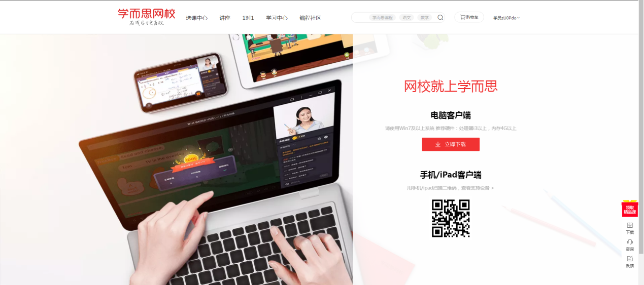 说说6如何通过学而思网校进行直播上课。