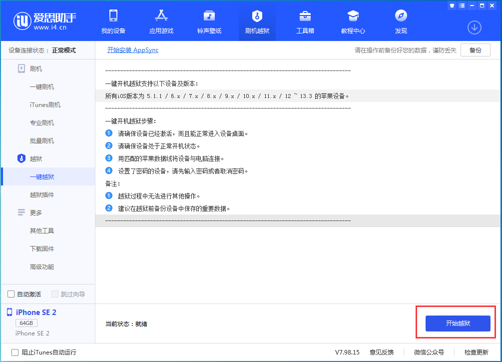 说说6我来分享iOS11-13.5系统越狱方法整理，需要借助unc0ver。