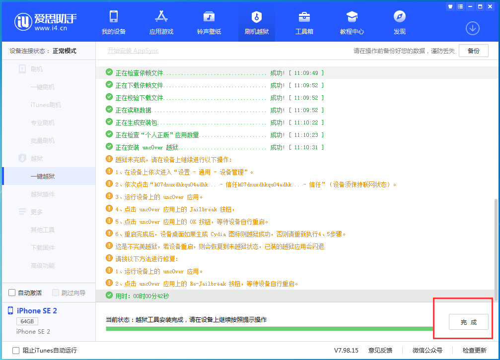 说说6我来分享iOS11-13.5系统越狱方法整理，需要借助unc0ver。