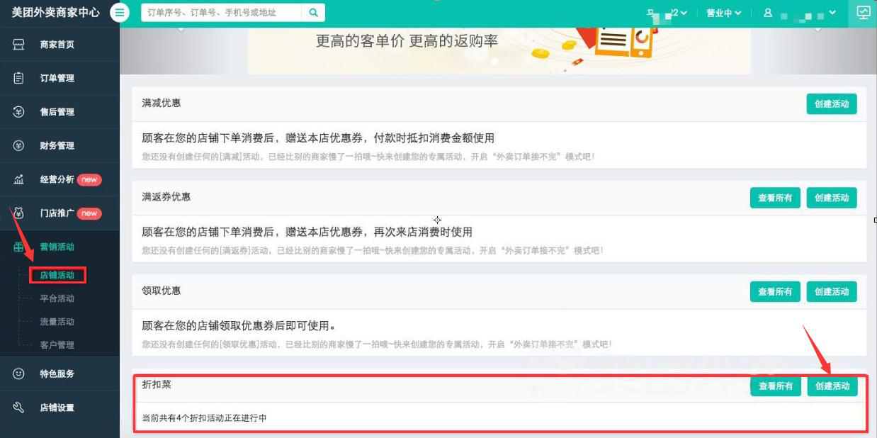 说说6美团外卖商家版如何设置折扣商品。