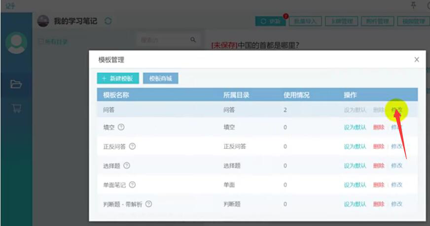 说说6记乎如何快速修改卡片模板。