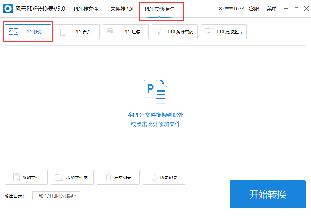 说说6风云PDF转换器使用教学，快速拆分PDF文件。