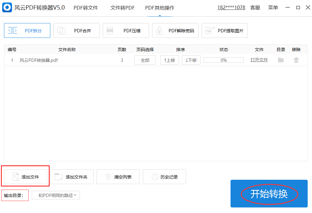 说说6风云PDF转换器使用教学，快速拆分PDF文件。