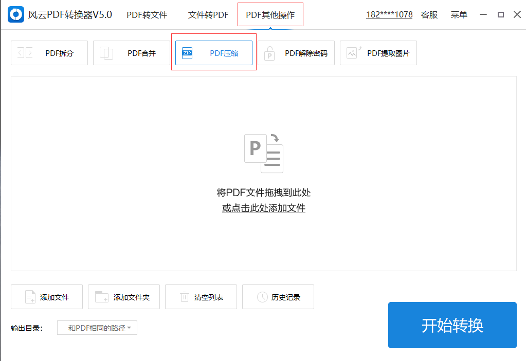 说说6如何压缩PDF文件体积。