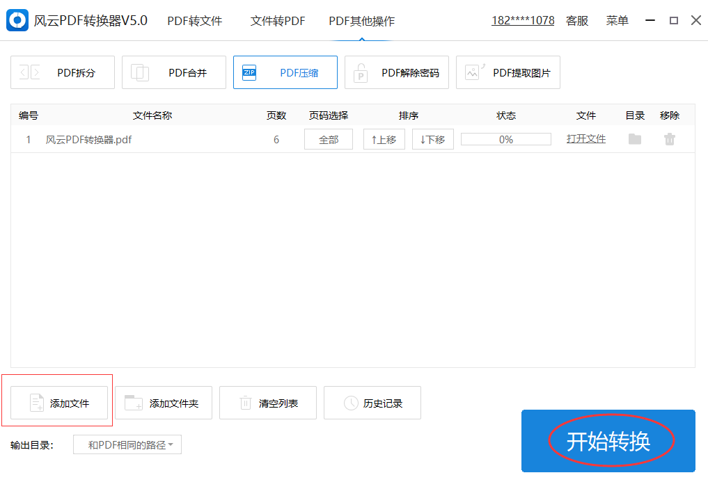 说说6如何压缩PDF文件体积。