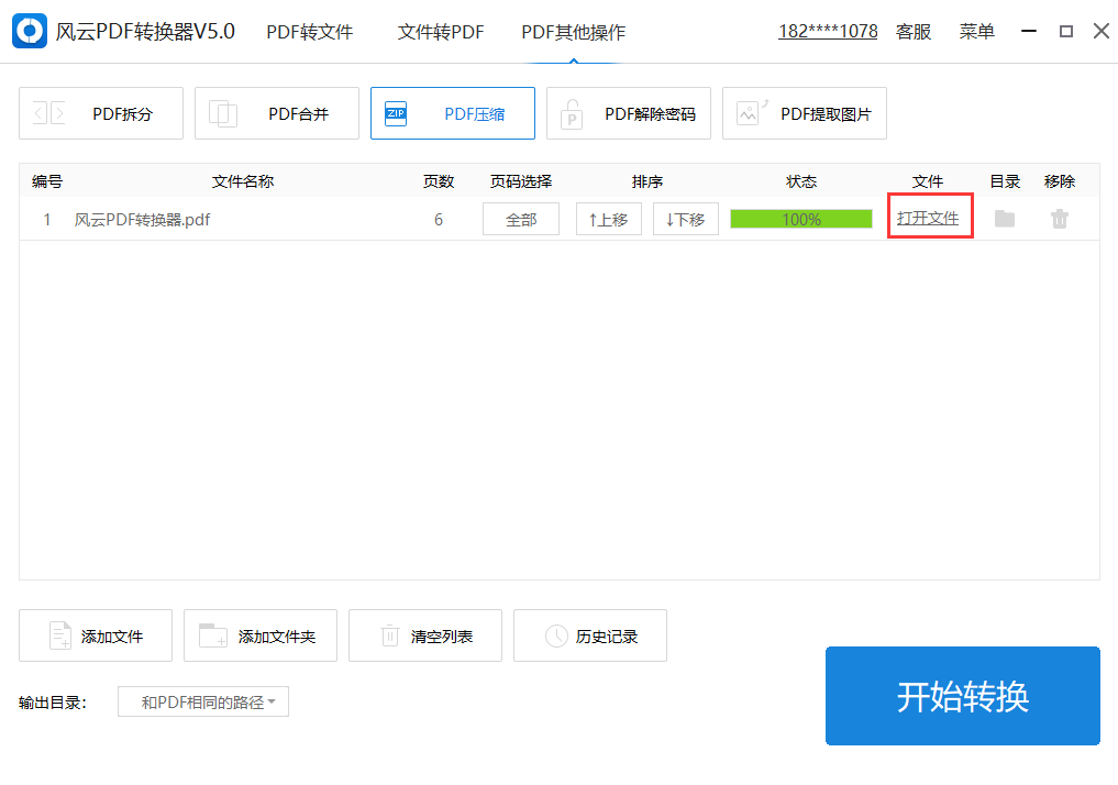 说说6如何压缩PDF文件体积。