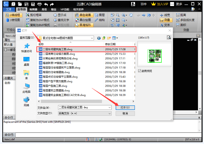 说说6如何在CAD图纸中插入图片。