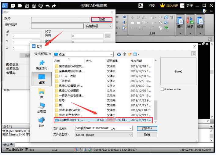 说说6如何在CAD图纸中插入图片。