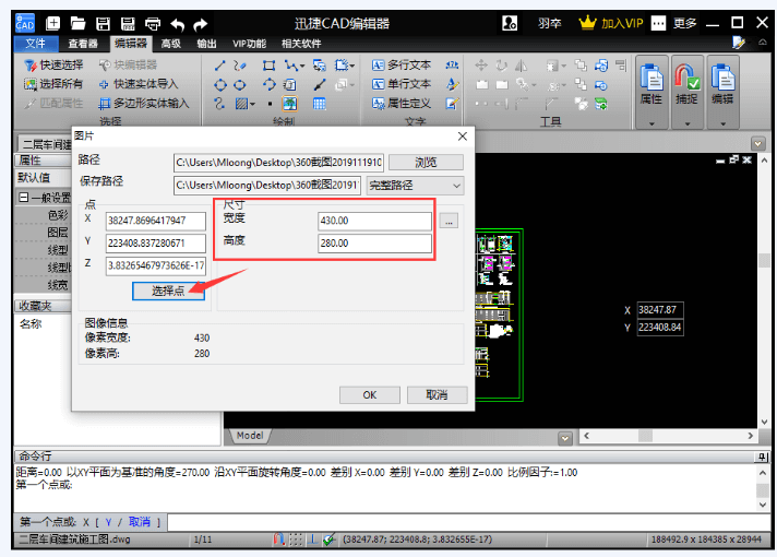 说说6如何在CAD图纸中插入图片。