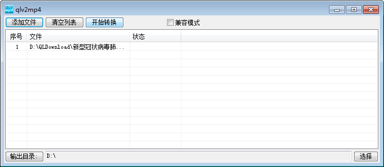说说6qlv视频转mp4格式方法我来说说，可以借助qlv2mp4。