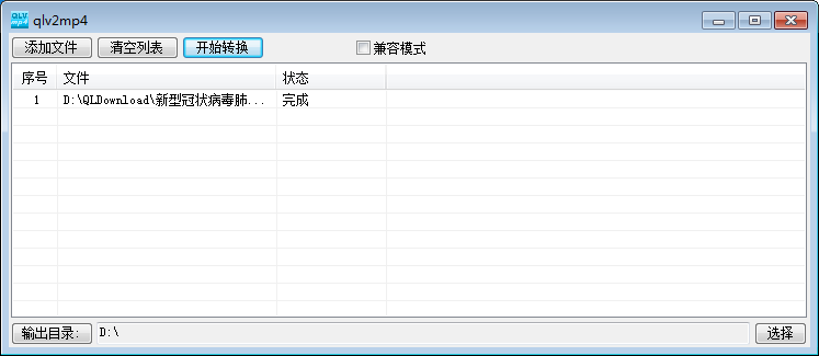 说说6qlv视频转mp4格式方法我来说说，可以借助qlv2mp4。
