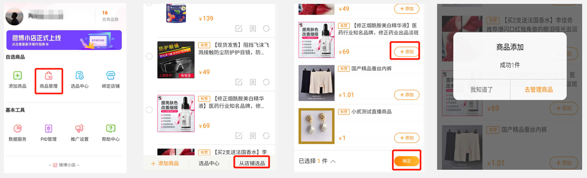 说说6如何开通微博直播电商权限。
