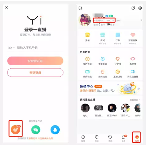 说说6如何开通微博直播电商权限。