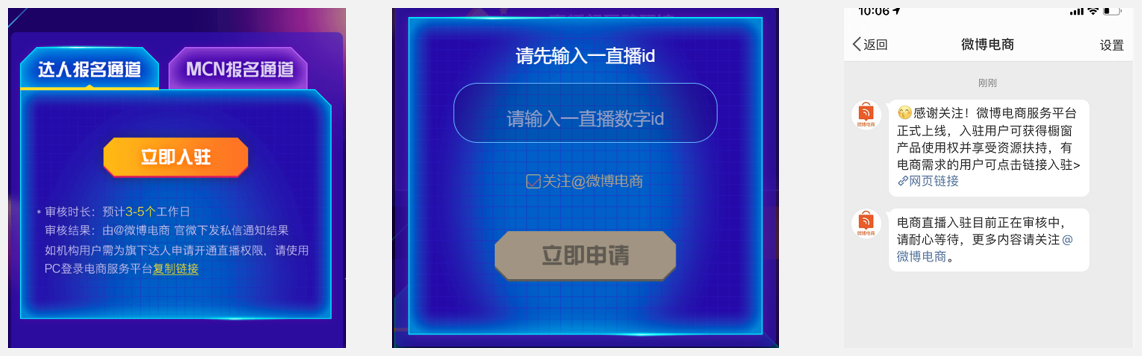 说说6如何开通微博直播电商权限。
