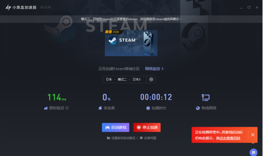 说说6小黑盒加速器无法加速游戏。
