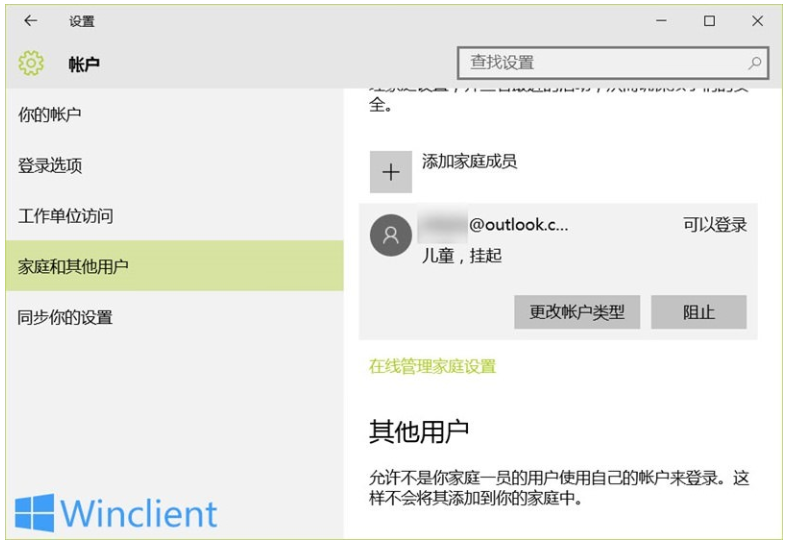 说说6如何启用Win10家庭控制功能。