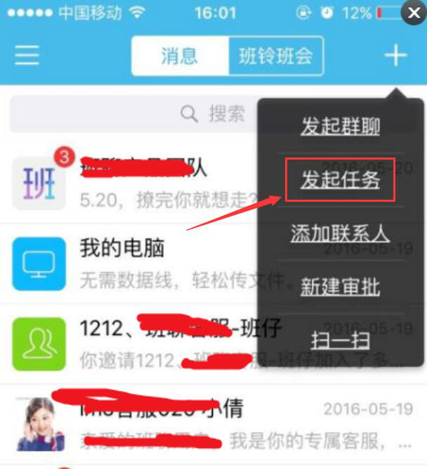 说说6如何使用imo班聊任务功能。
