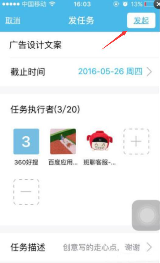 说说6如何使用imo班聊任务功能。