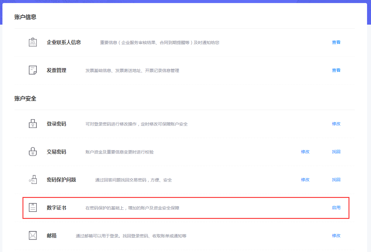 说说6京麦工作台如何安装数字证书。