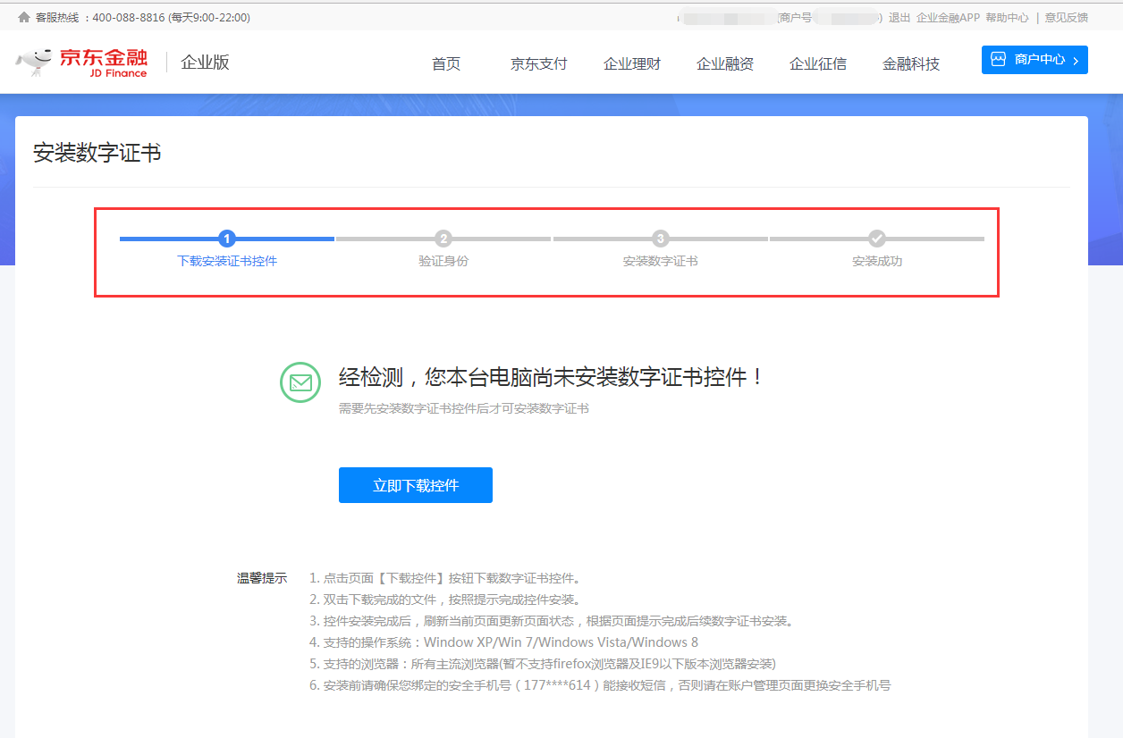 说说6京麦工作台如何安装数字证书。