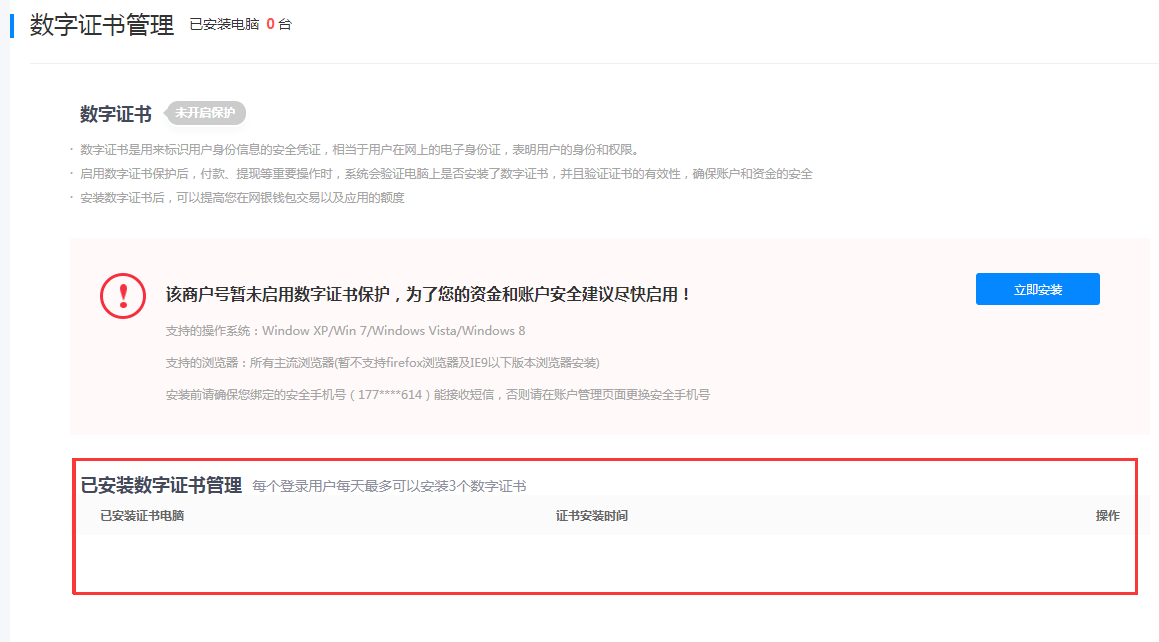 说说6京麦工作台如何安装数字证书。