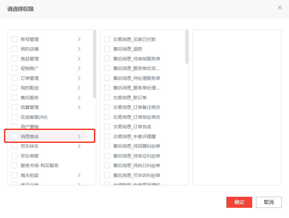 说说6京麦工作台无法接收推送消息。