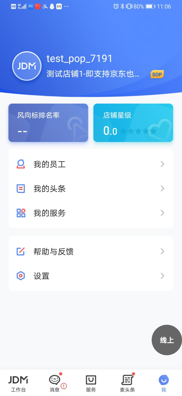 说说6京麦工作台无法接收推送消息。