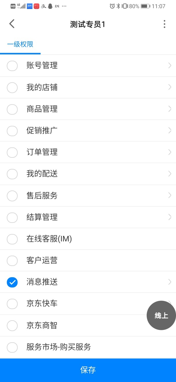 说说6京麦工作台无法接收推送消息。