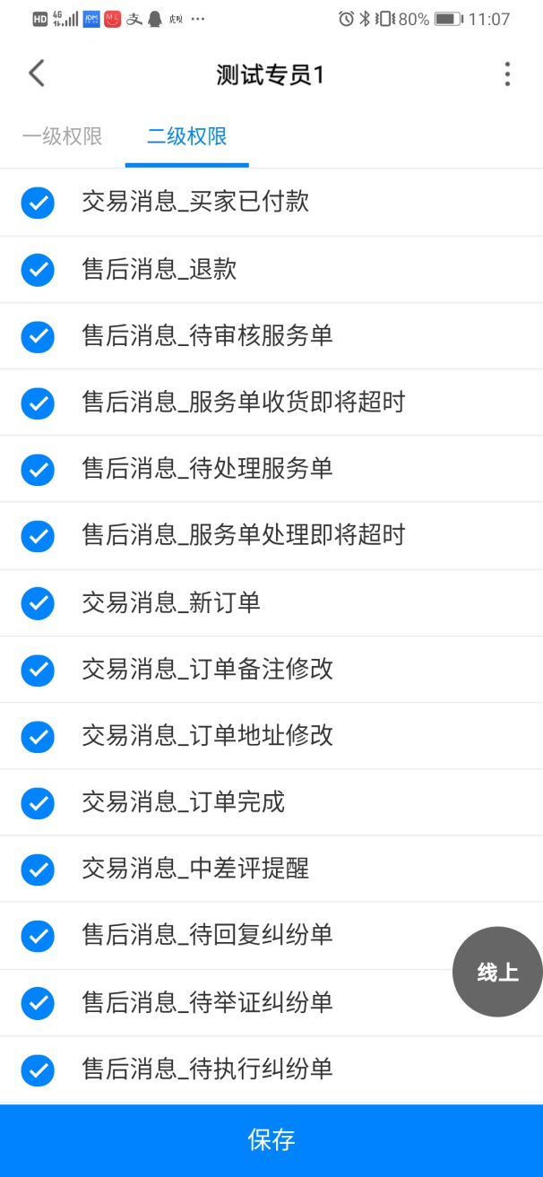 说说6京麦工作台无法接收推送消息。