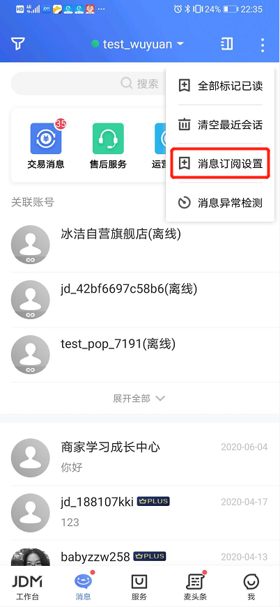 说说6京麦工作台无法接收推送消息。