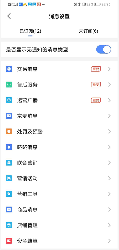 说说6京麦工作台无法接收推送消息。