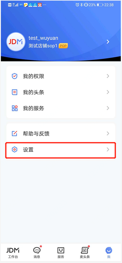 说说6京麦工作台无法接收推送消息。
