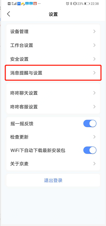 说说6京麦工作台无法接收推送消息。