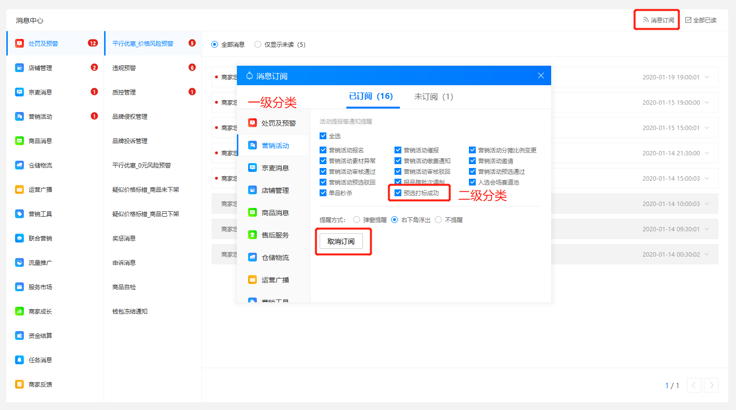 说说6京麦工作台无法接收推送消息。