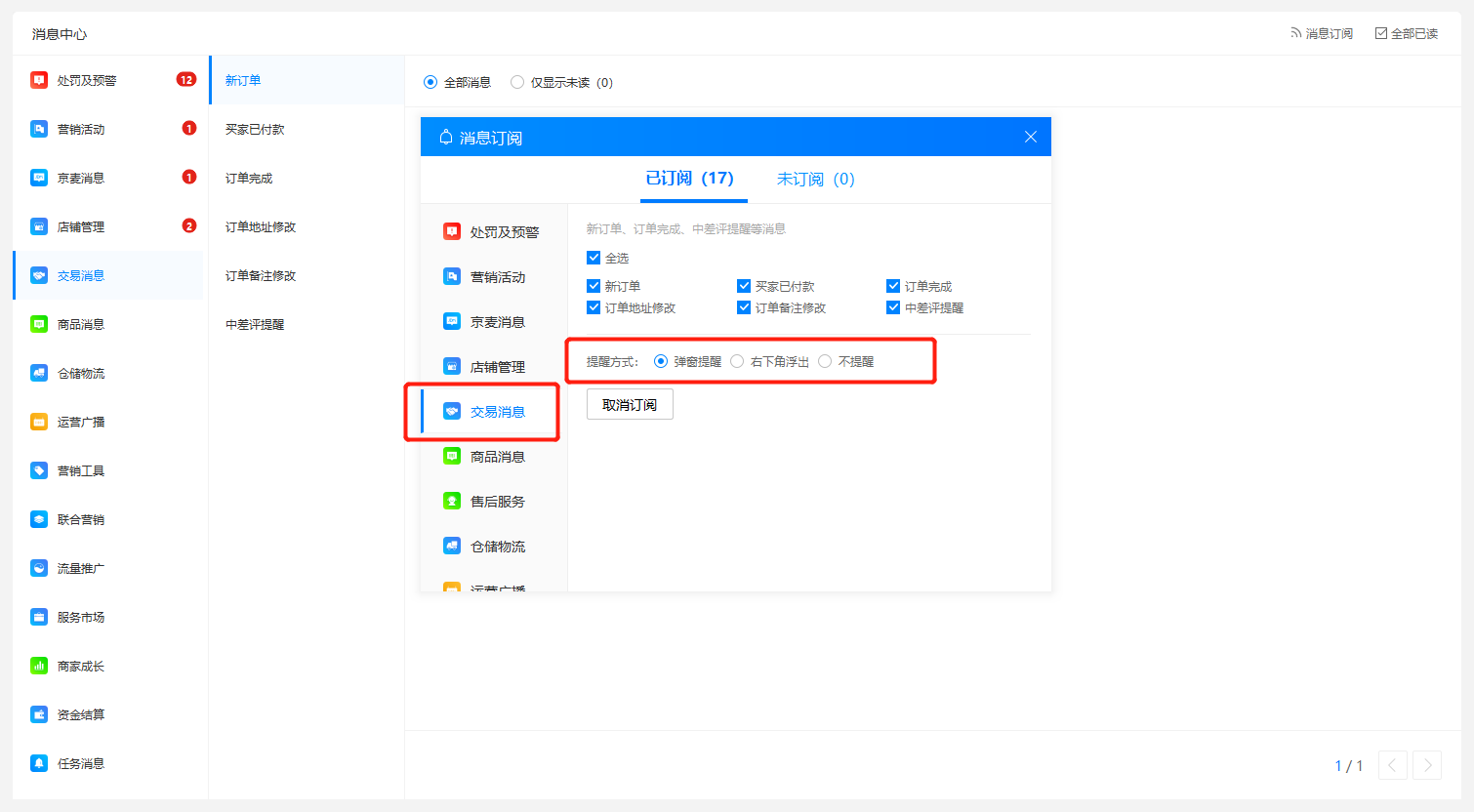 说说6京麦工作台无法接收推送消息。