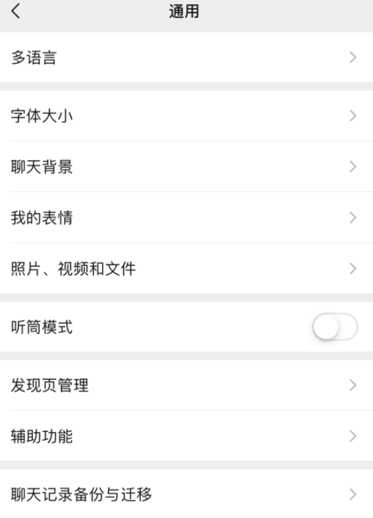 说说6为什么找不到微信扫一扫功能。