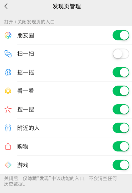 说说6为什么找不到微信扫一扫功能。