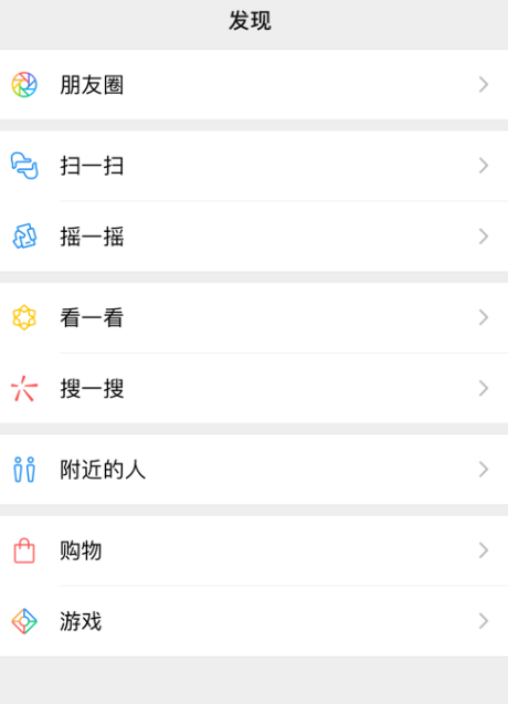 说说6为什么找不到微信扫一扫功能。