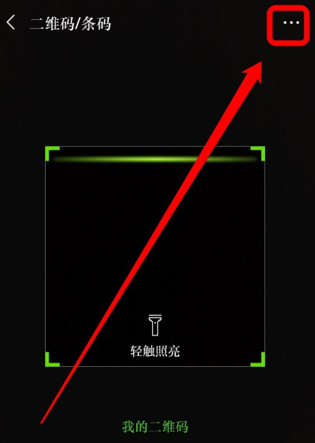 说说6为什么找不到微信扫一扫功能。