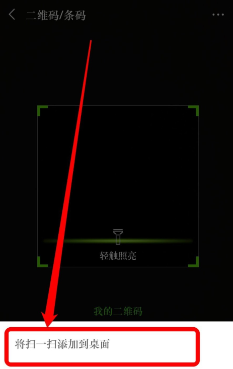 说说6为什么找不到微信扫一扫功能。
