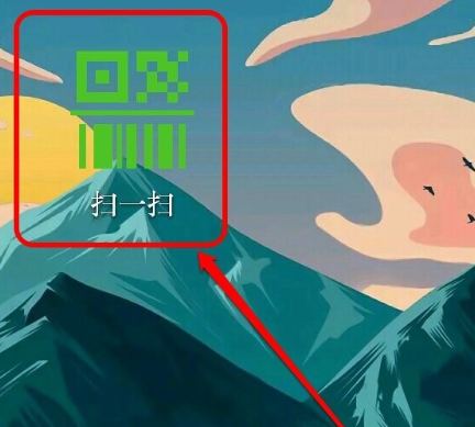 说说6为什么找不到微信扫一扫功能。