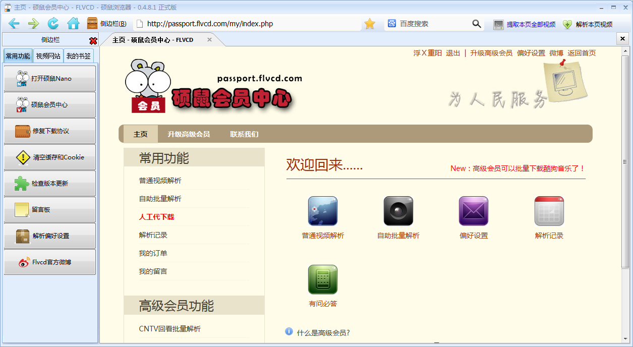 说说6硕鼠如何批量下载视频。