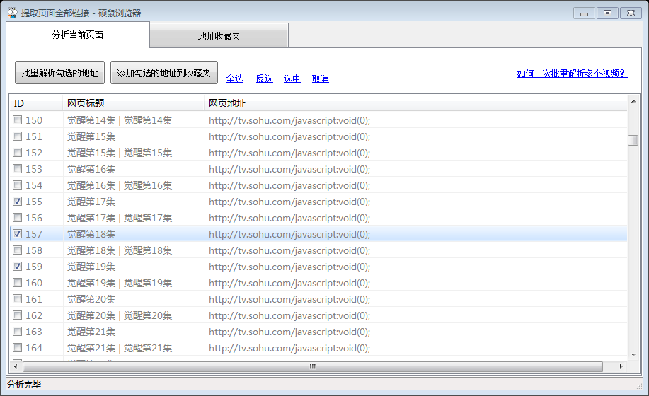 说说6硕鼠如何批量下载视频。
