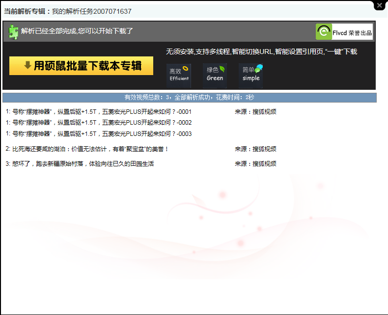 说说6硕鼠如何批量下载视频。