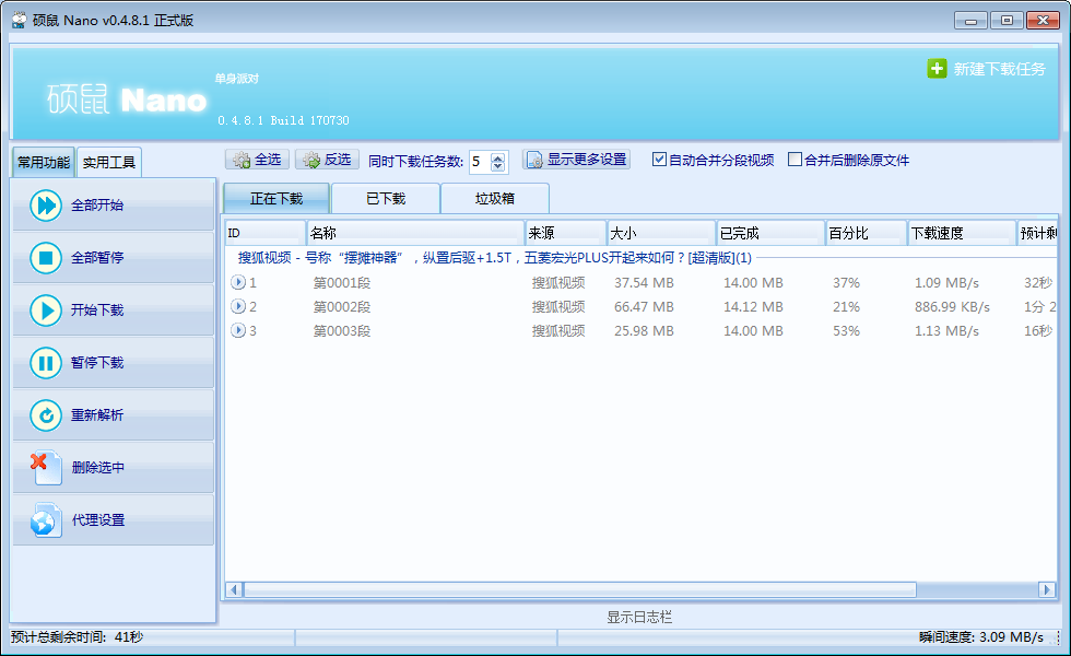 说说6硕鼠如何批量下载视频。