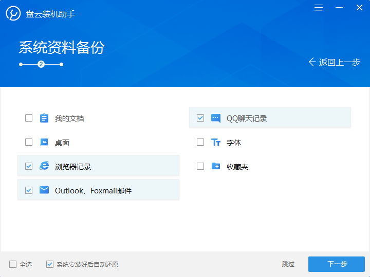 说说6盘云装机助手如何实现系统重装。