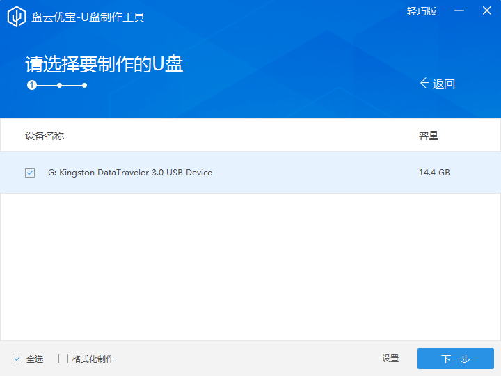 说说6盘云优宝如何制作启动U盘。