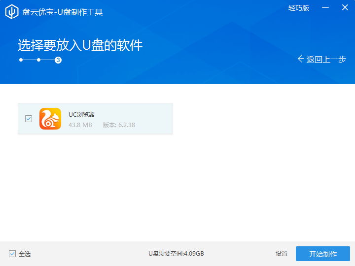 说说6盘云优宝如何制作启动U盘。