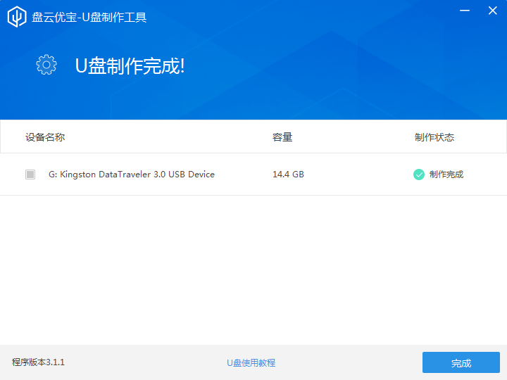 说说6盘云优宝如何制作启动U盘。